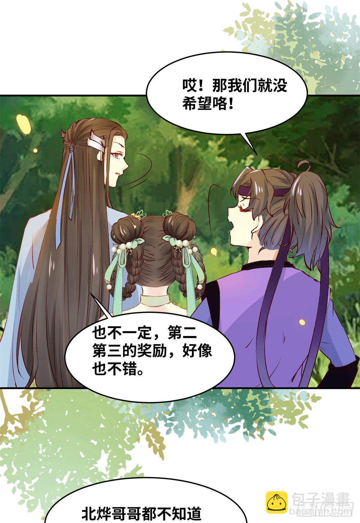 第59话 未婚妻-第60话