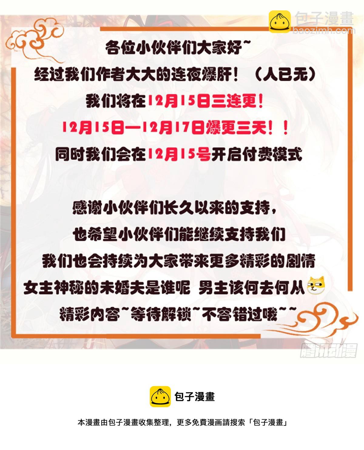 第59话 未婚妻-第60话