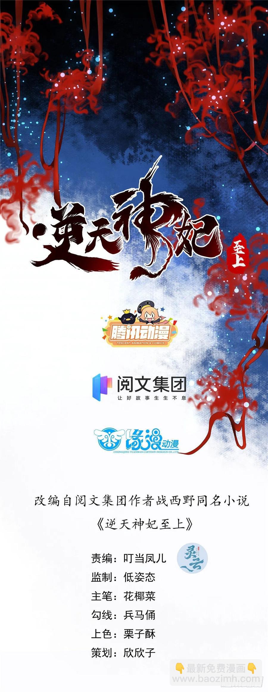 逆天神妃至上 - 第61話 你怎麼敢的啊 - 2