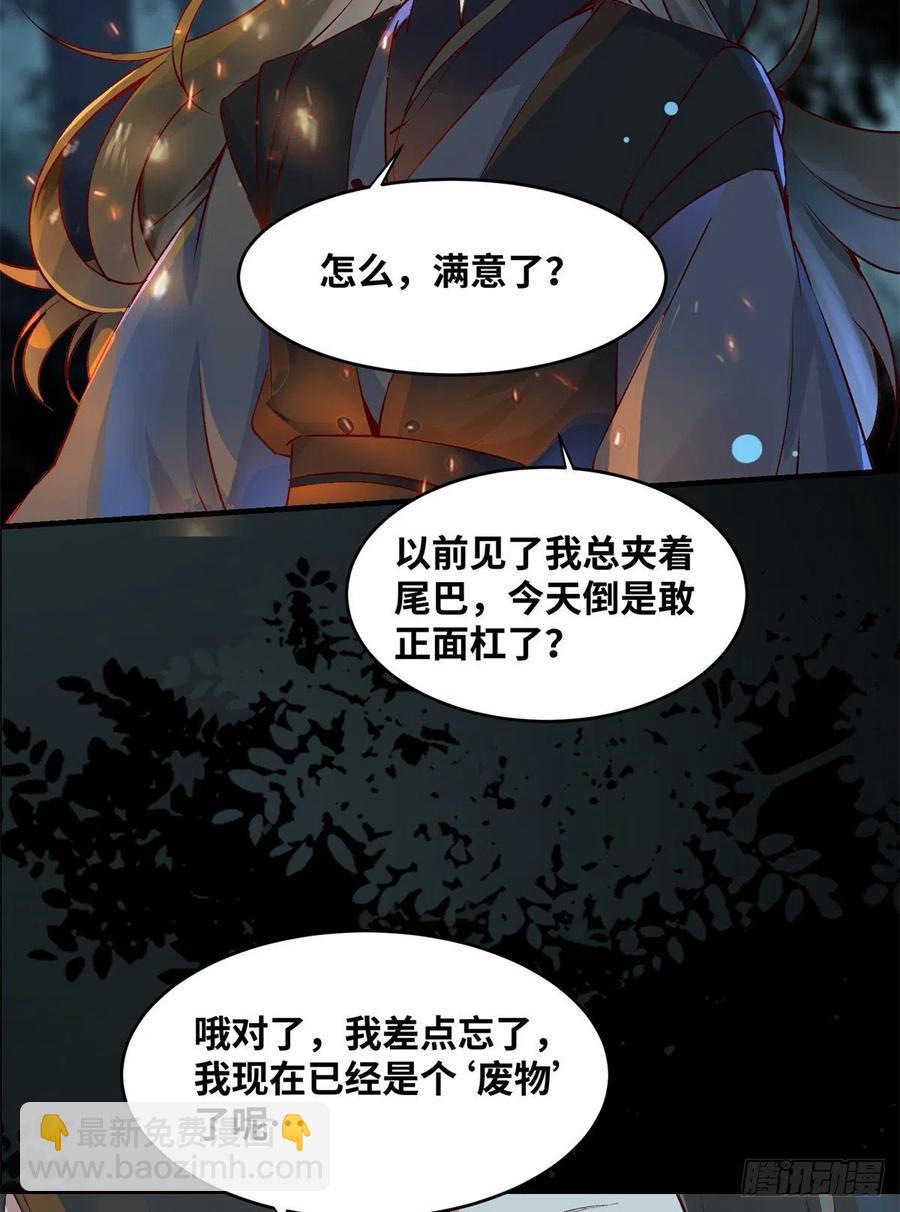 第61话 你怎么敢的啊-第62话