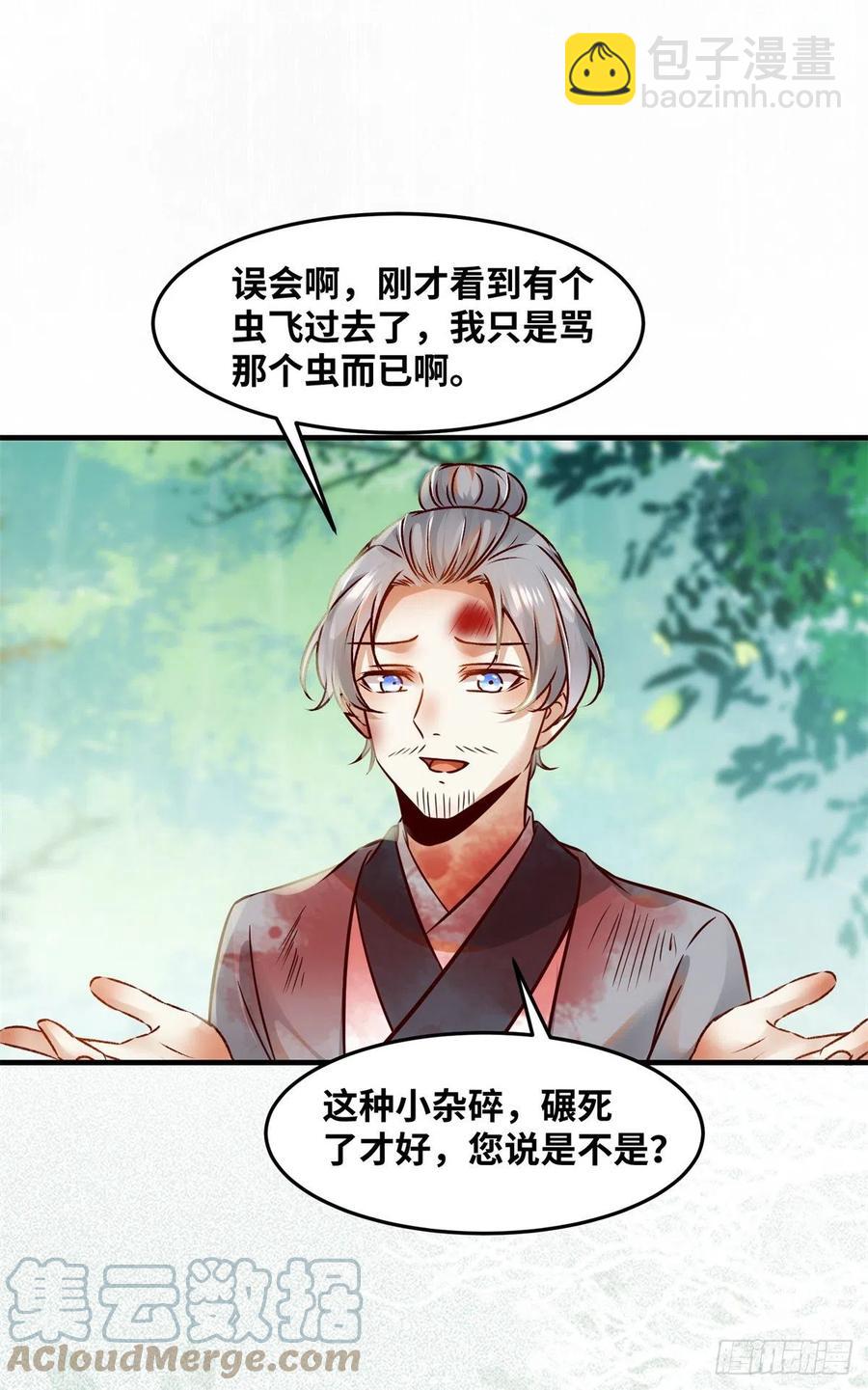 第69话 看清人心-第70话