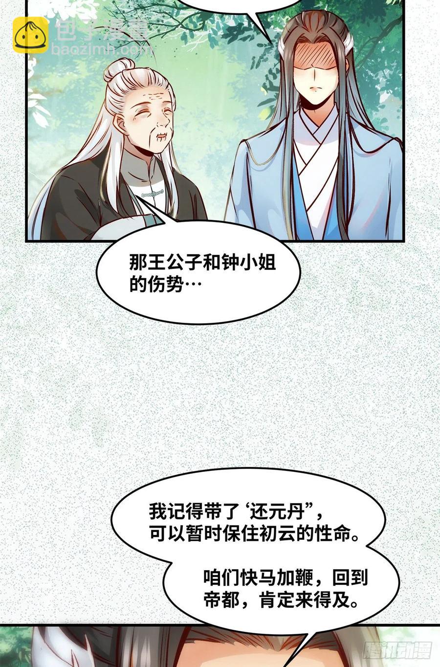 第69话 看清人心-第70话