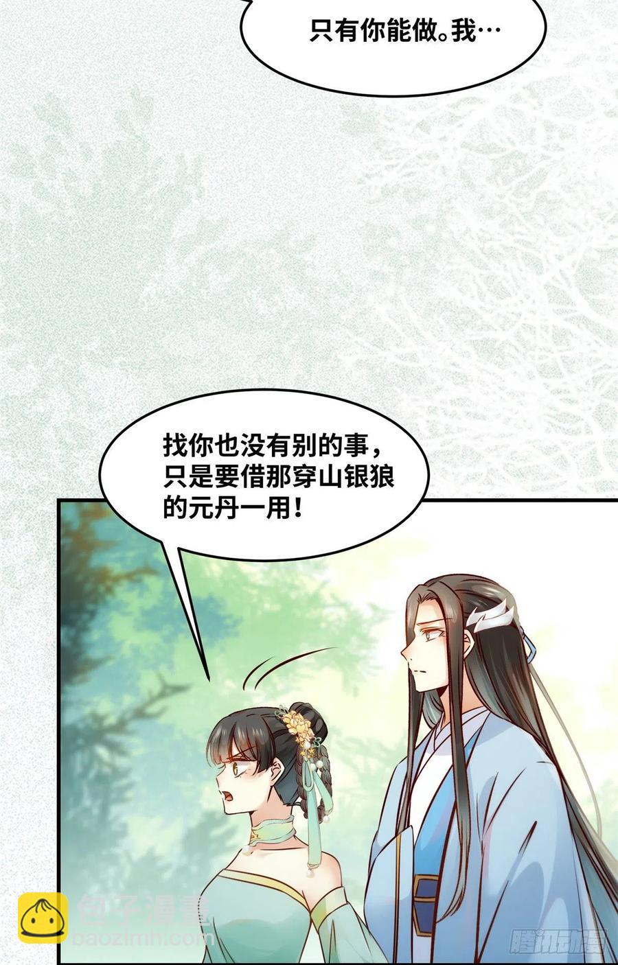 第69话 看清人心-第70话