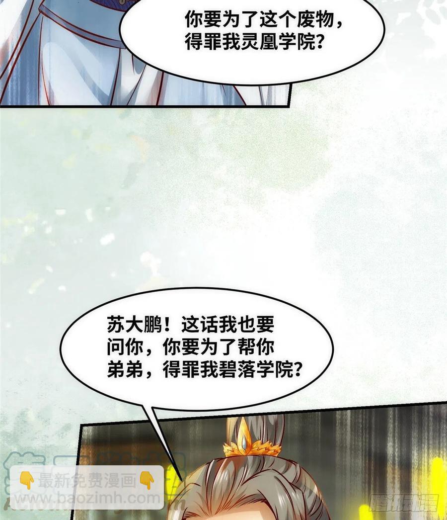 第79话 你丫没废啊(1/2)-第80话