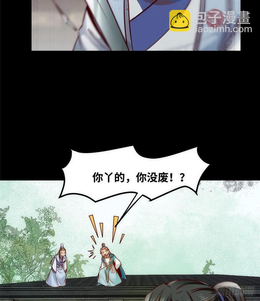 第79话 你丫没废啊(1/2)-第80话