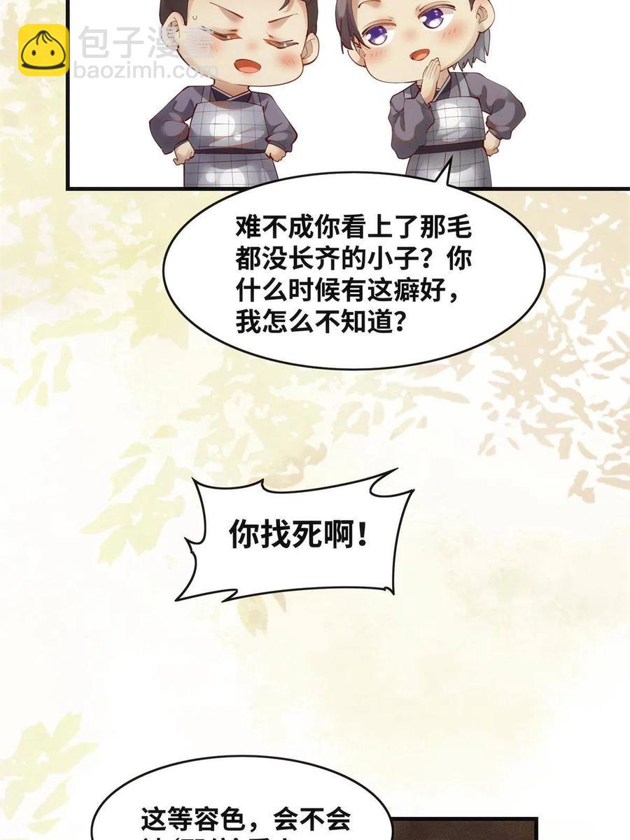 83 公子如玉(1/2)-第84话