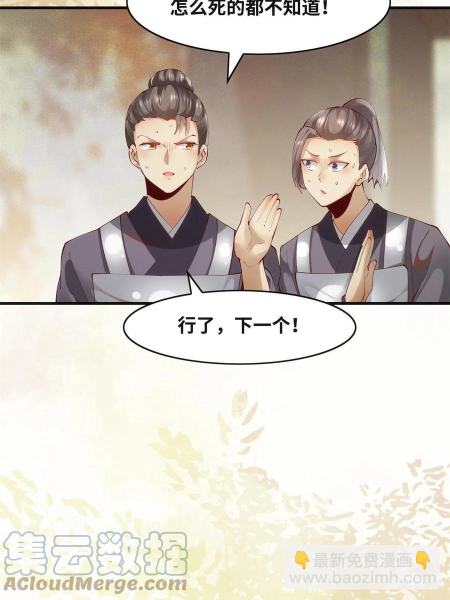 83 公子如玉(1/2)-第84话