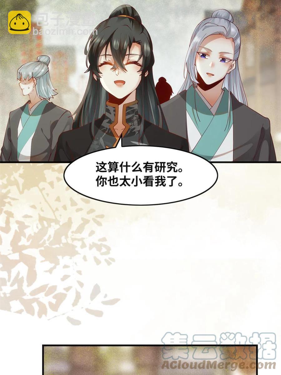 83 公子如玉(1/2)-第84话