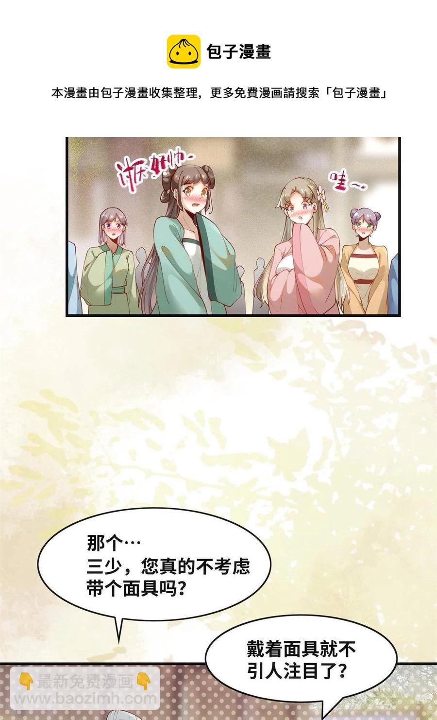 83 公子如玉(1/2)-第84话