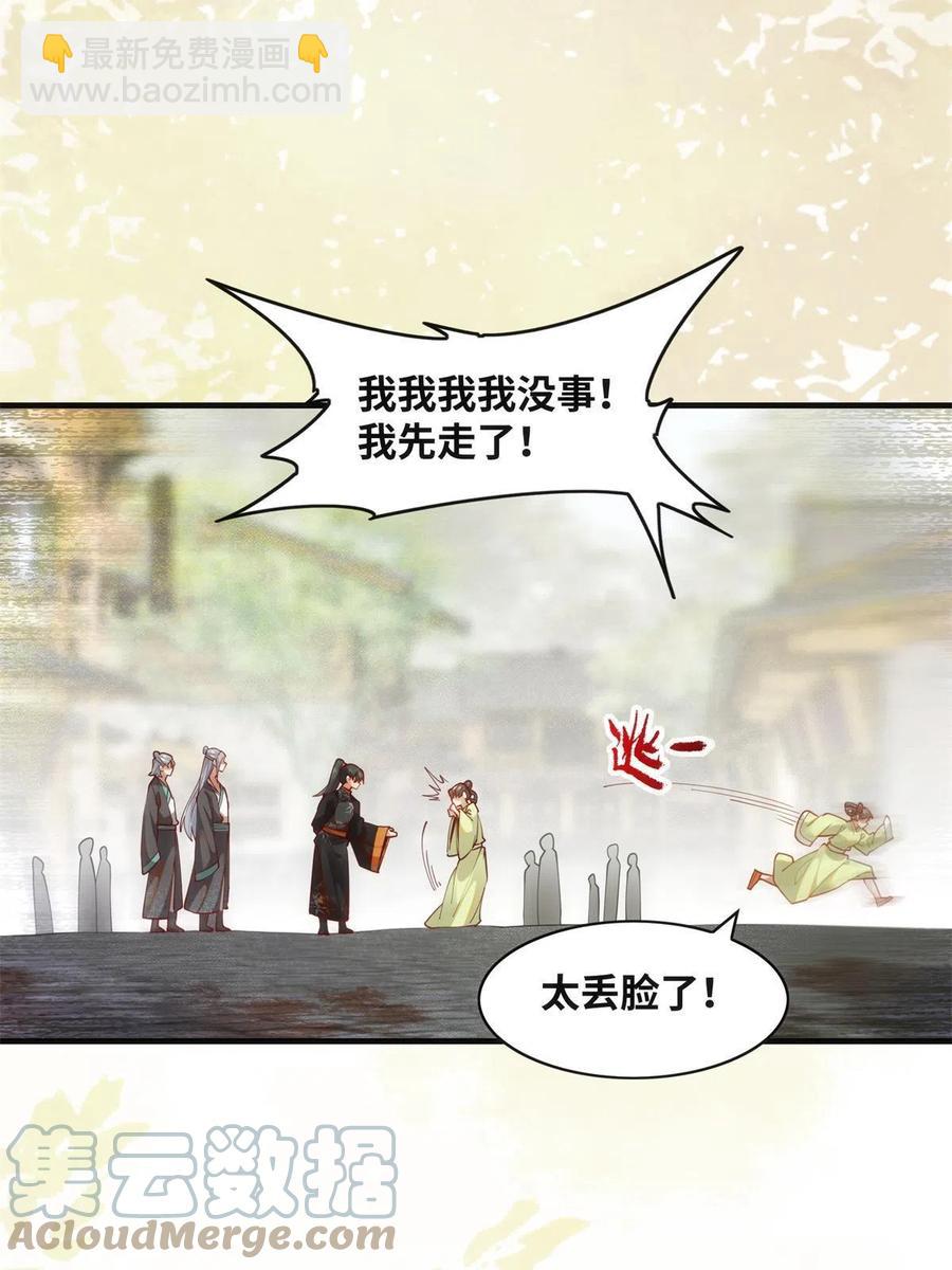 83 公子如玉(1/2)-第84话