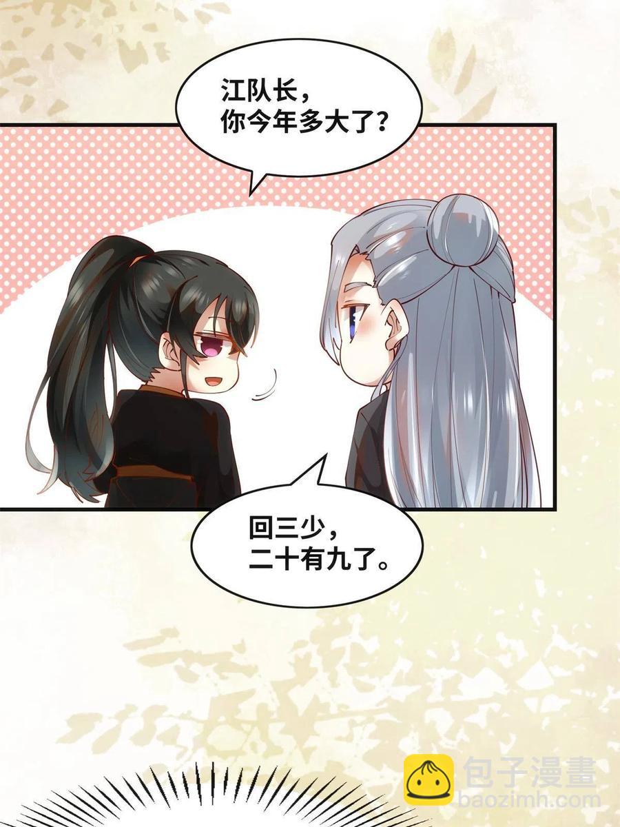 83 公子如玉(1/2)-第84话