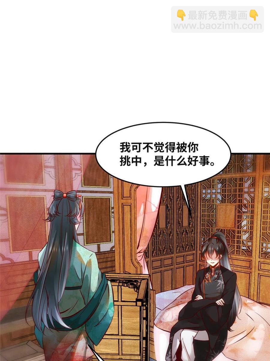 第85话 我可不要在下面(1/2)-第86话