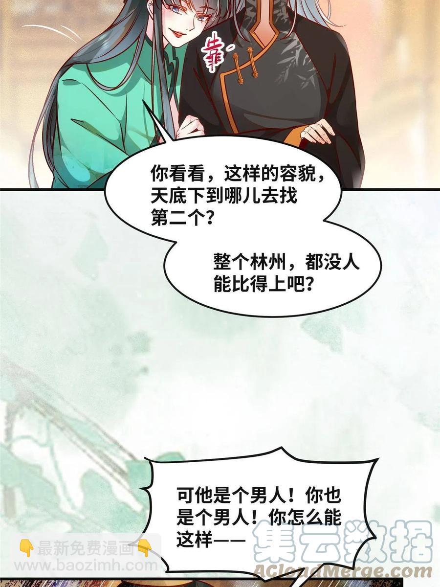 第85话 我可不要在下面(1/2)-第86话