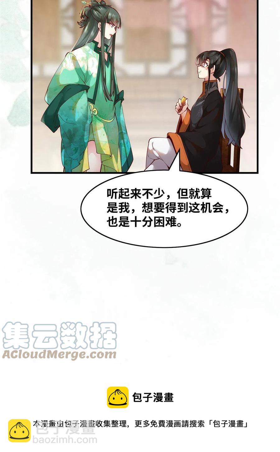 第89话 还是不要见了！-第90话