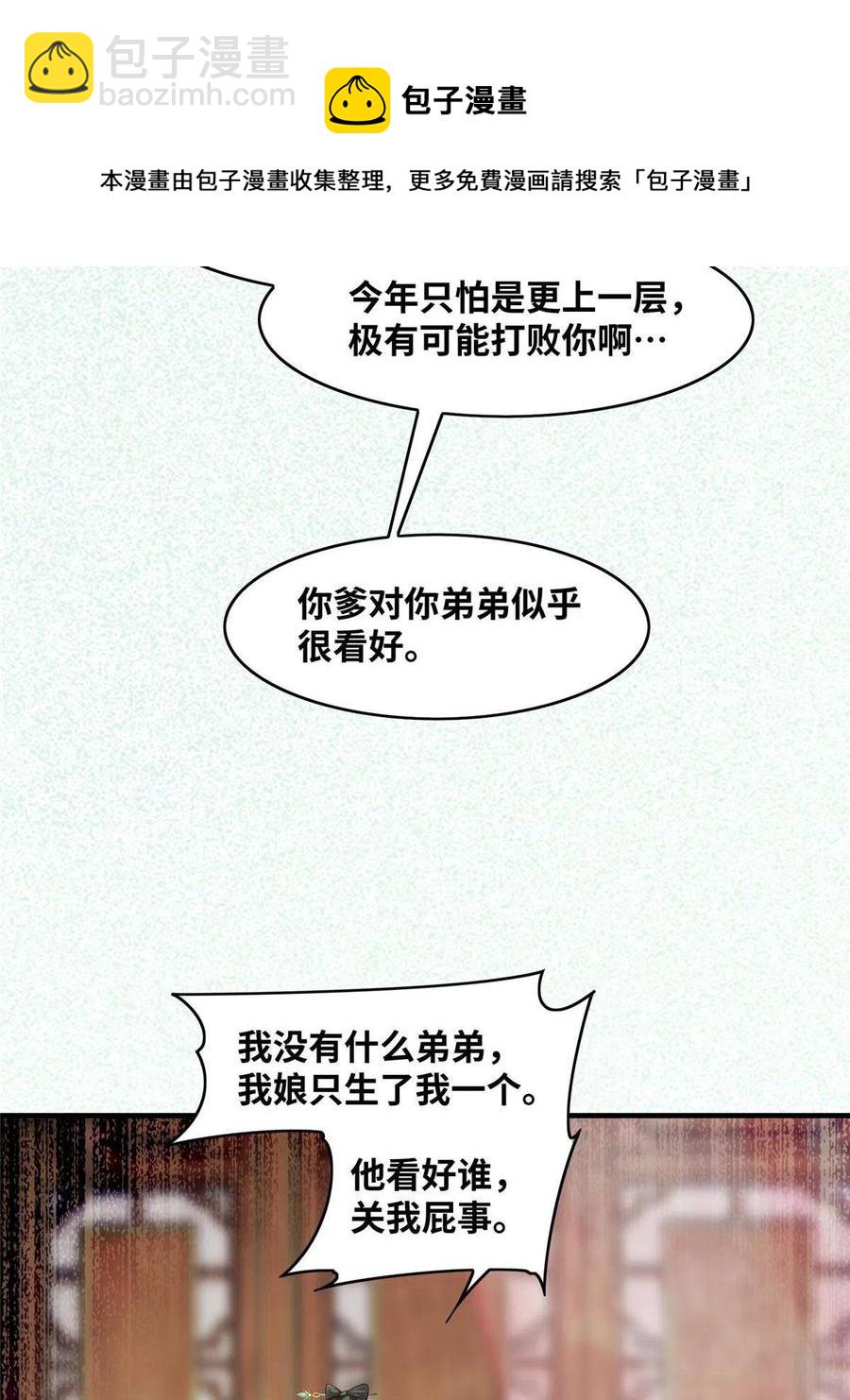 第89话 还是不要见了！-第90话