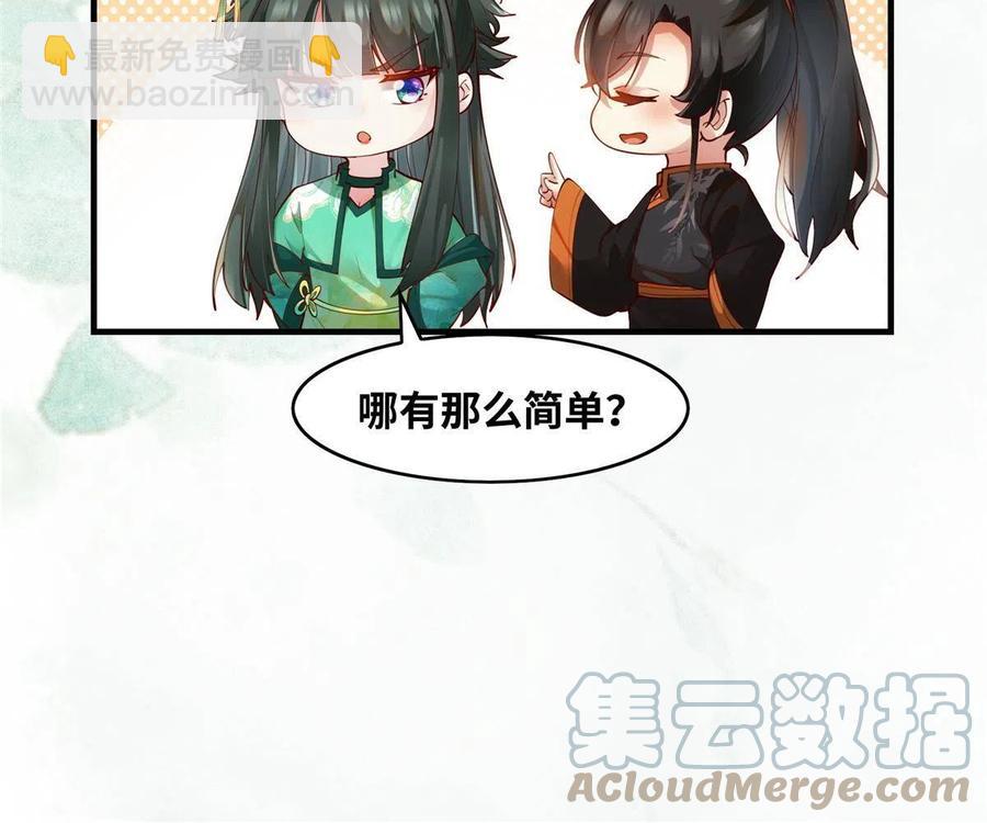 第89话 还是不要见了！-第90话