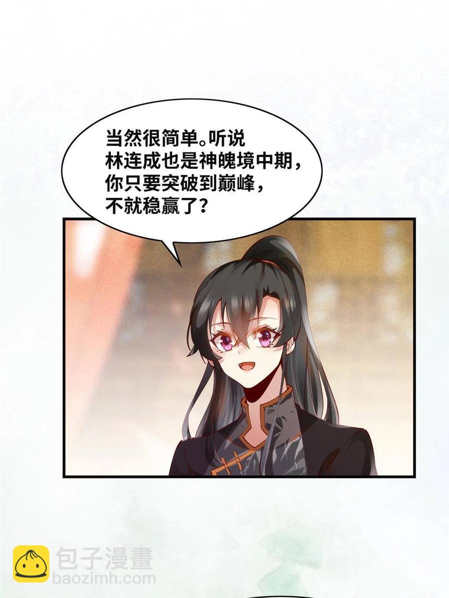 第89话 还是不要见了！-第90话