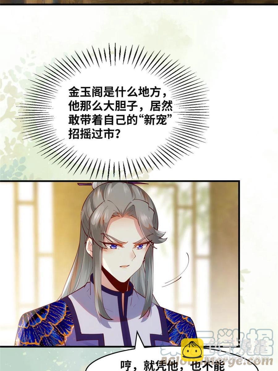 第89话 还是不要见了！-第90话