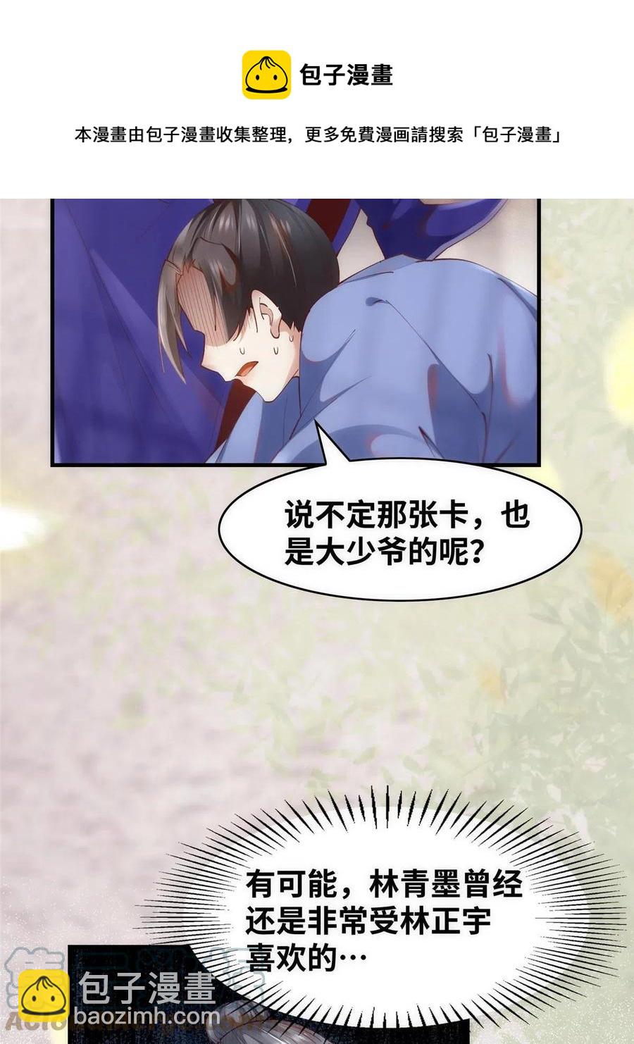 第91话 夏茵茵(1/2)-第92话