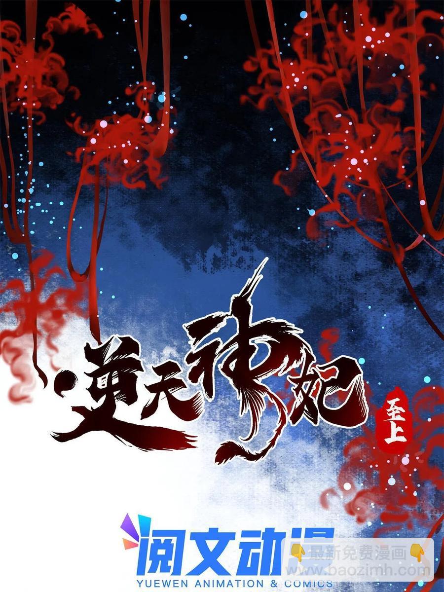 逆天神妃至上 - 第93話 果然又帥了 - 3