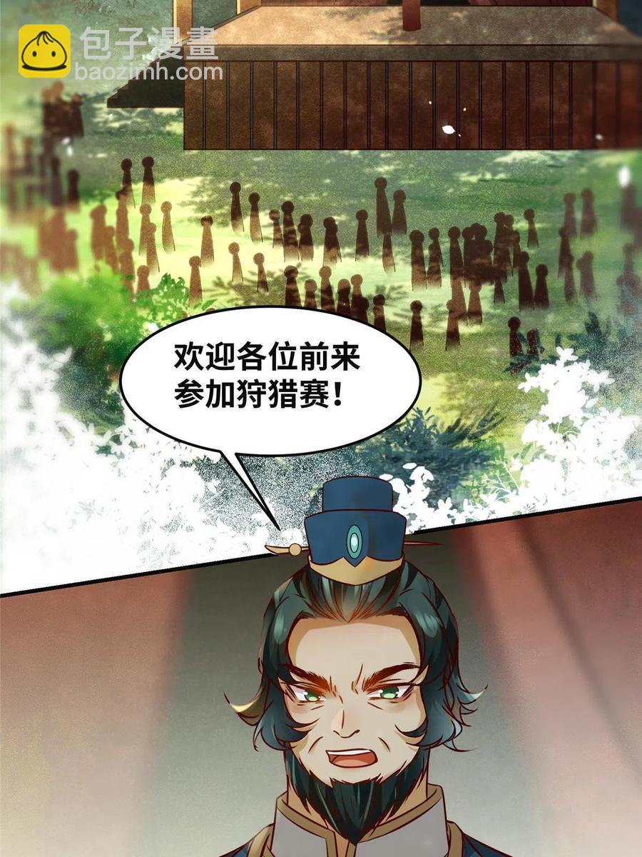 逆天神妃至上 - 第95話  柿子要找軟的捏 - 6