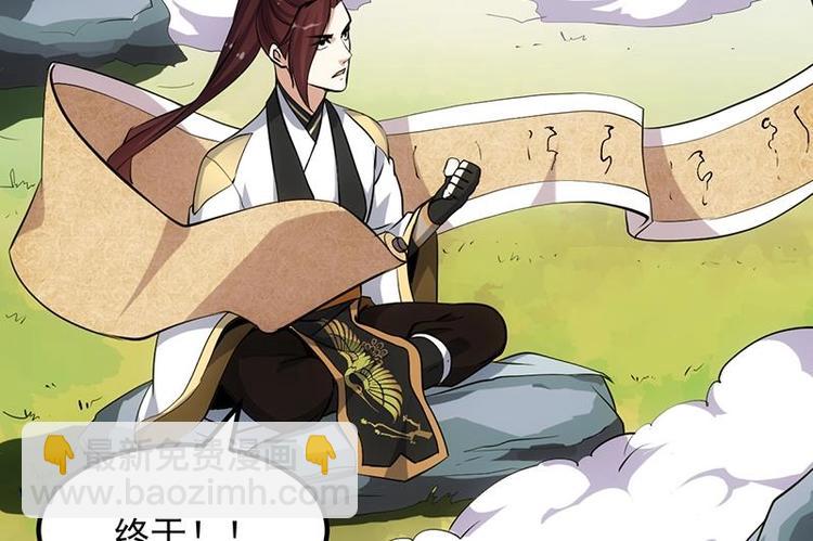 第24话 获得《丹霞青云诀》！(1/2)-第24话