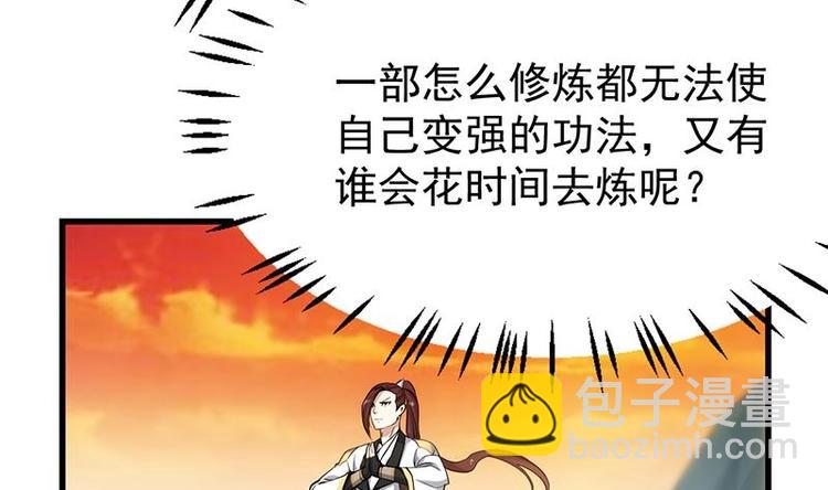 第24话 获得《丹霞青云诀》！(1/2)-第24话