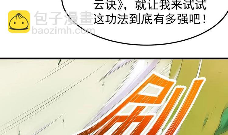 第24话 获得《丹霞青云诀》！(1/2)-第24话