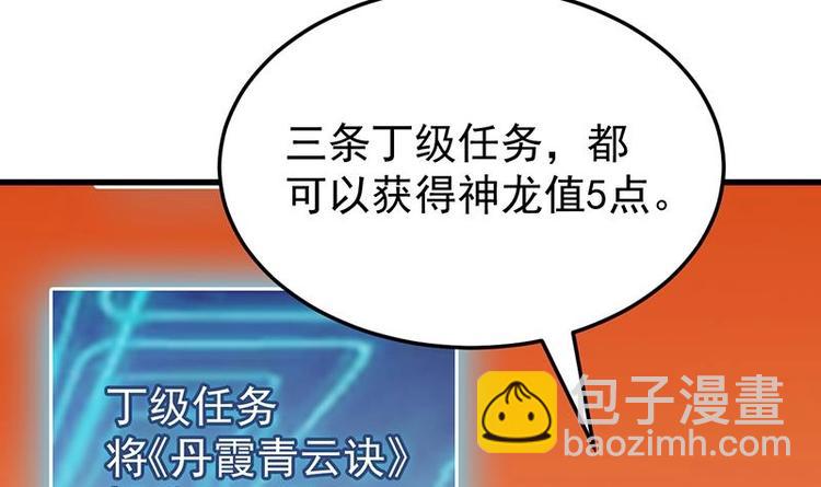 第28话 神龙系统1.0！(1/2)-第28话