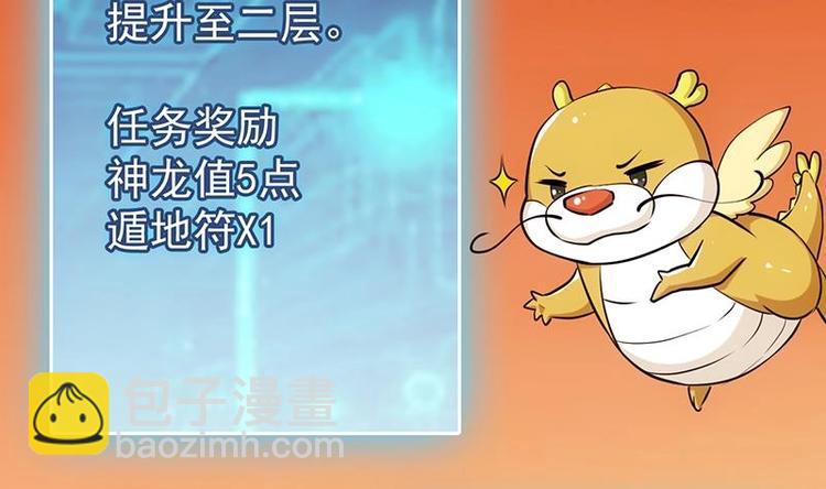第28话 神龙系统1.0！(1/2)-第28话