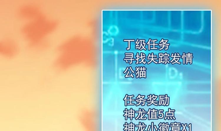 第28话 神龙系统1.0！(1/2)-第28话