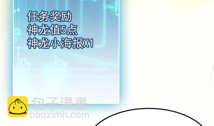 第28话 神龙系统1.0！(1/2)-第28话