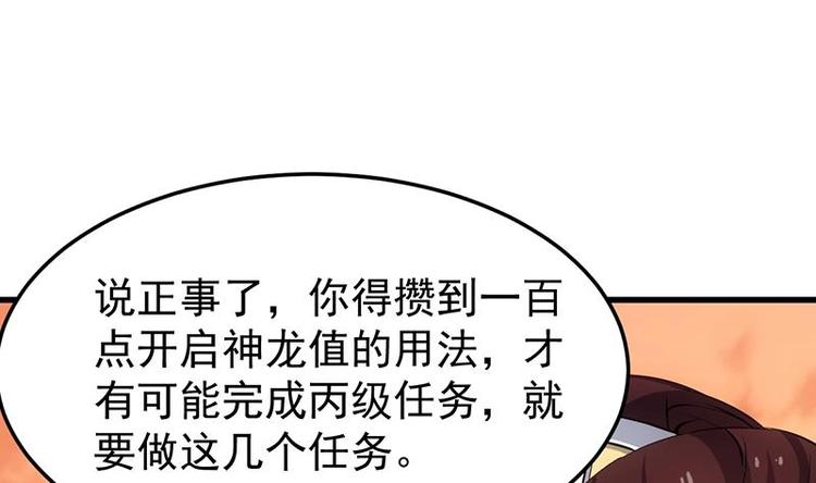 第28话 神龙系统1.0！(1/2)-第28话