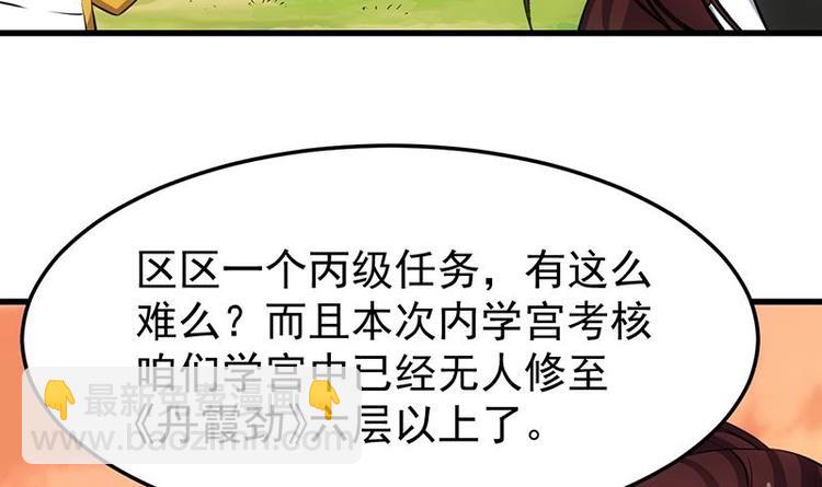 第28话 神龙系统1.0！(1/2)-第28话