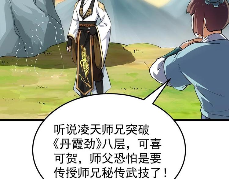 第28话 神龙系统1.0！(1/2)-第28话