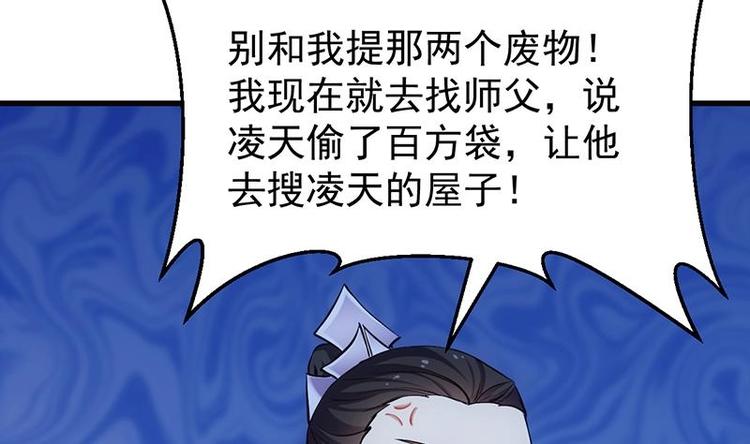 第30话 开启系统兑换界面！(1/2)-第30话