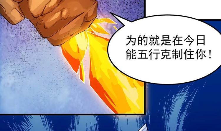 第34话 五行相克！(1/2)-第34话