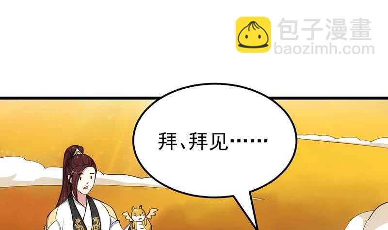 第47话 拜入总宫主门下！(1/2)-第46话