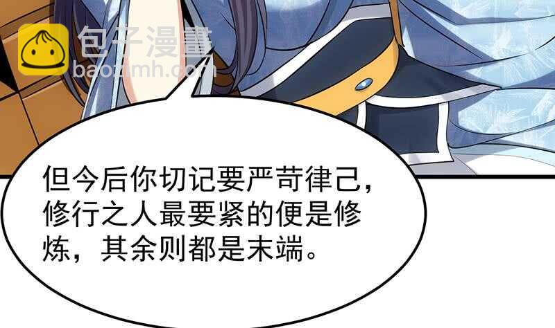 第49话 打不赢别说是我徒弟！(1/2)-第48话