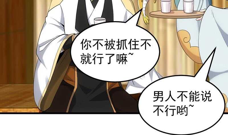 第49话 打不赢别说是我徒弟！(1/2)-第48话