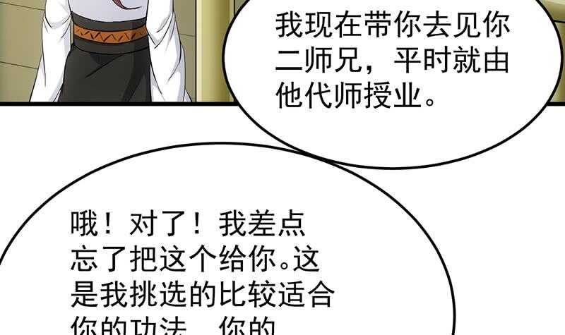 第51话 凌天的二师兄(1/2)-第50话
