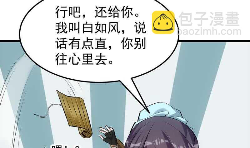 第51话 凌天的二师兄(1/2)-第50话