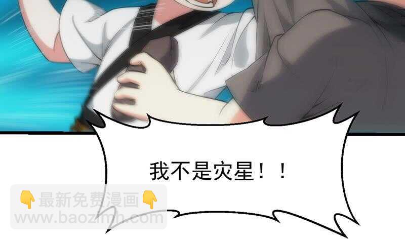 第57话 我不是灾星！(1/2)-第56话