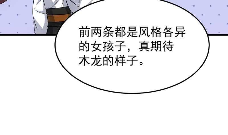 第59话 古树中的木龙(1/2)-第58话