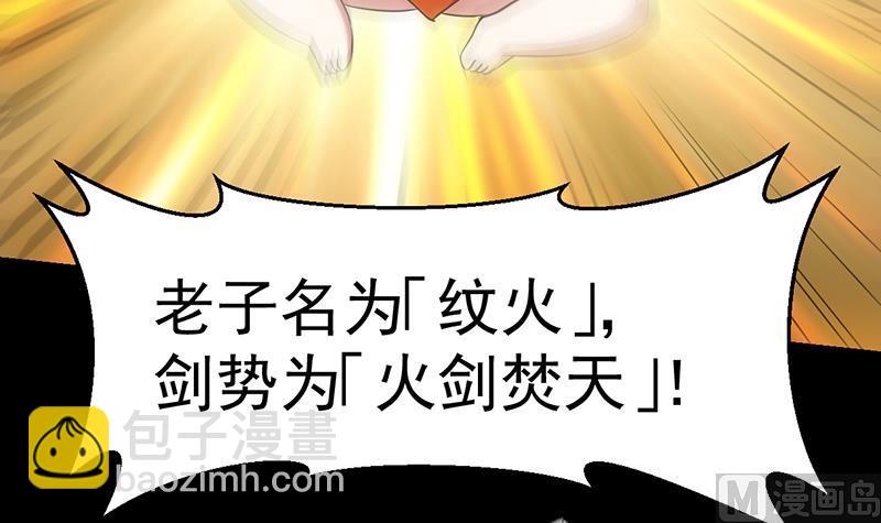 第77话 火剑器灵(1/2)-第76话