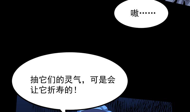 第79话 吸取异兽生命(1/2)-第78话