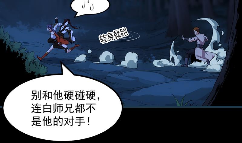 第81话 你先走，别管我！(1/2)-第80话