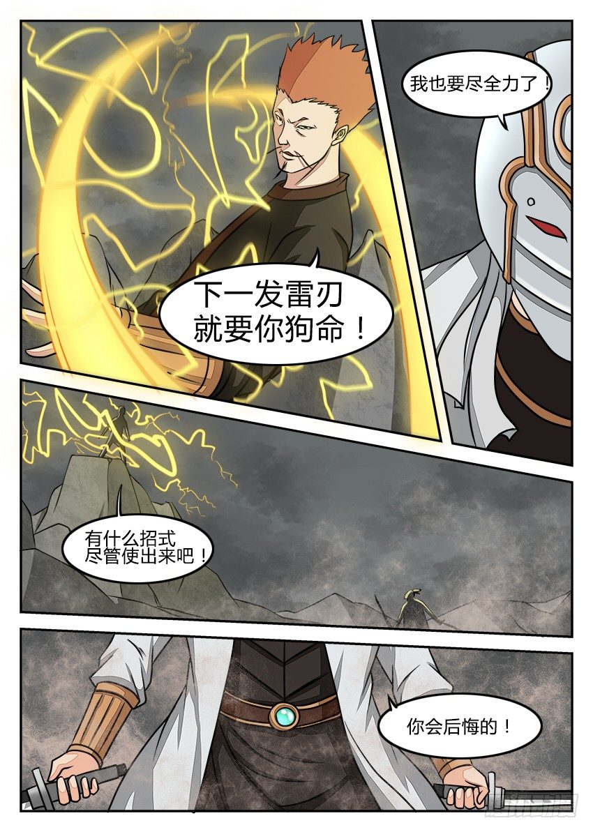 14、风卷残云-第14话