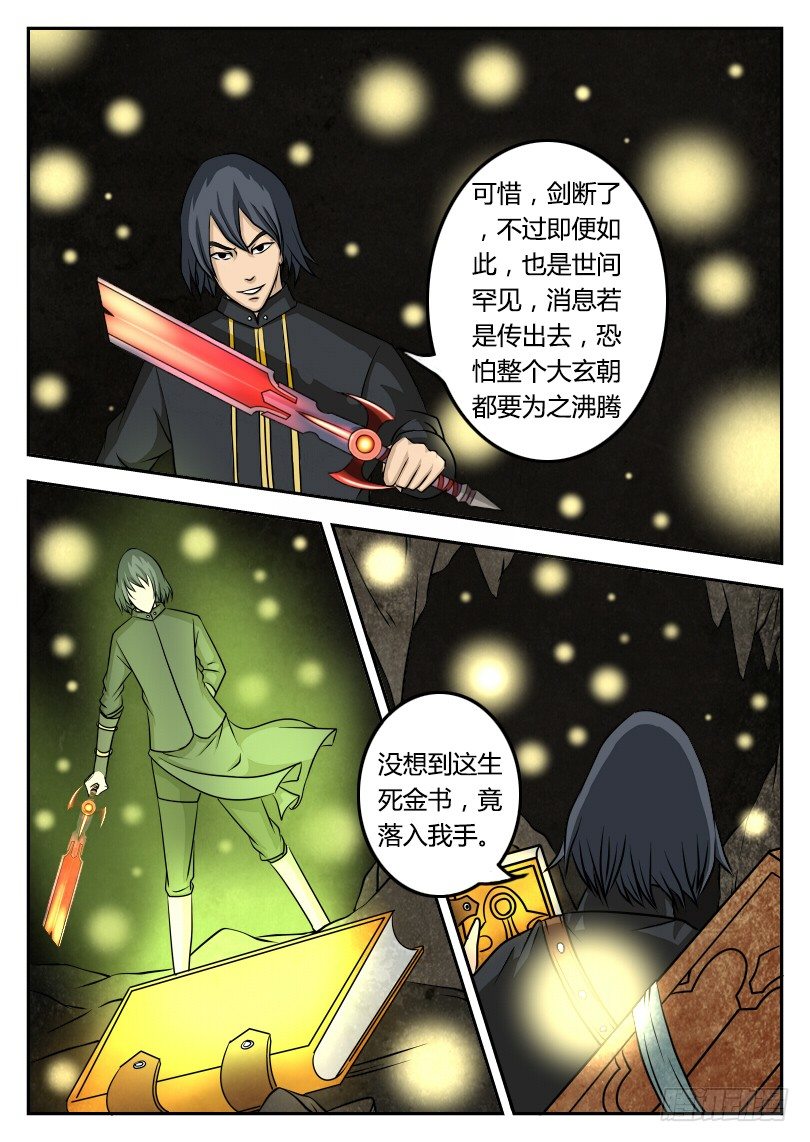 4、生死金书-第4话