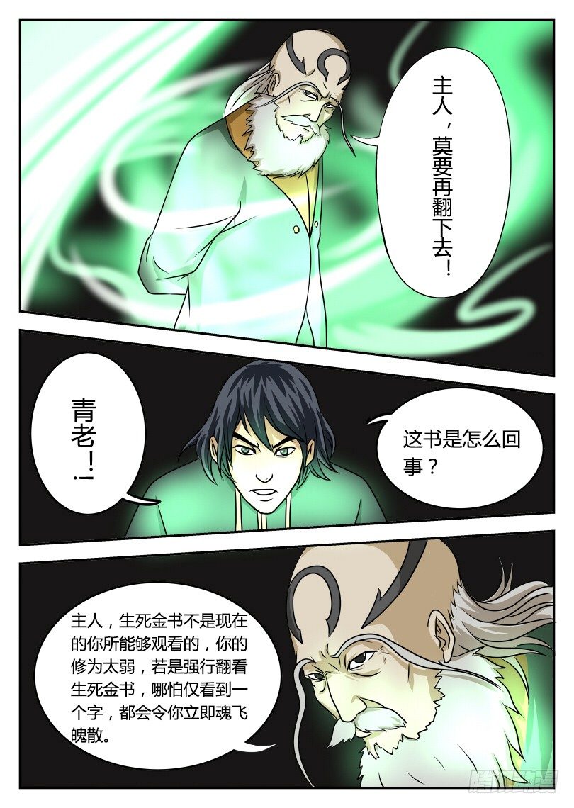 4、生死金书-第4话